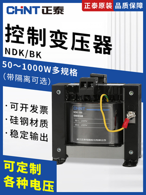 正泰控制变压器Bk-50Va机床隔离100W 380V至220V至36 24V至110 12