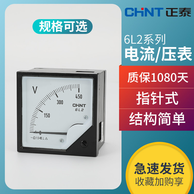 正泰电流表6L2-A小型99T666交流85L1指针式44L1机械电压表6L2-V