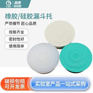 1成套橡胶塞抽滤胶塞布氏漏斗配套橡胶塞 布氏漏斗托橡胶抽滤垫9