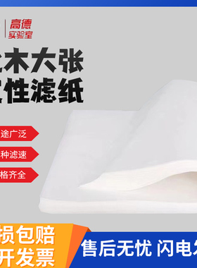 北木大张滤纸60x60cm定性滤纸工业检测用滤纸吸水纸素描绘画纸
