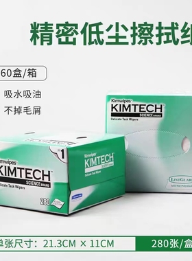 金伯利34155工业擦拭纸实验室无尘纸显示屏镜片擦镜纸无尘