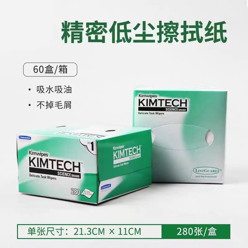金伯利擦拭纸原装进口正品
