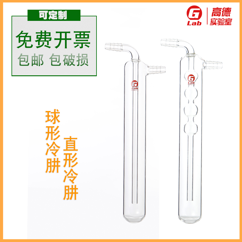 直形球形冷肼厂家包邮高德实验室