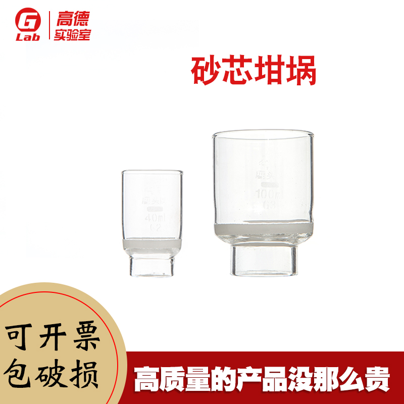 砂芯坩埚 坩埚式过滤器 垂熔坩埚G1G2G3G4G5 工业油品/胶粘/化学/实验室用品 过滤器 原图主图