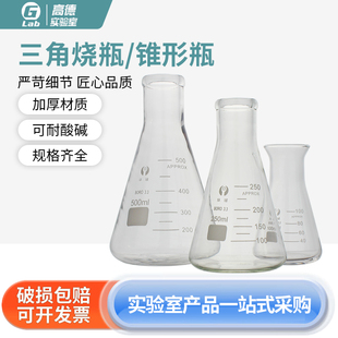 环球大口直口三角烧瓶锥形瓶高硼硅高温喇叭口敞口100/250/500ml