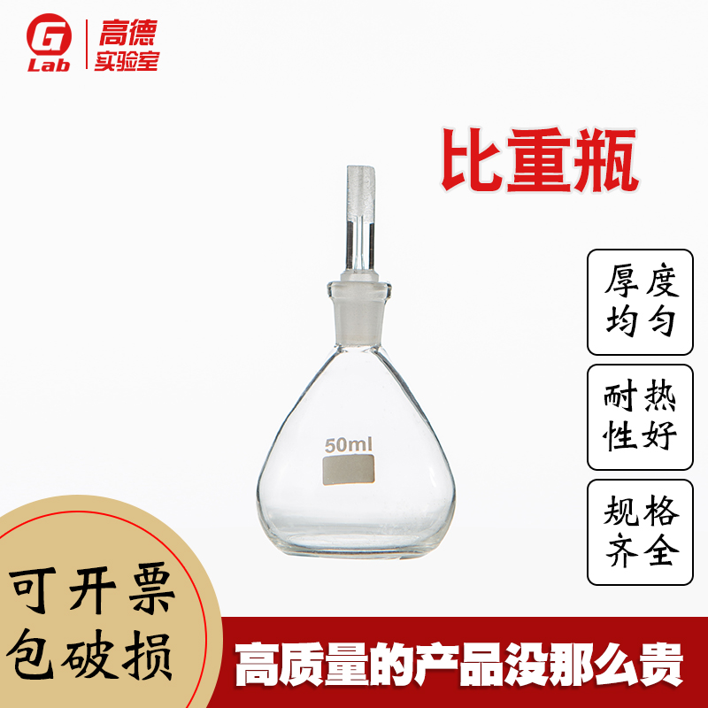 玻璃比重瓶5 10 25 50 100 250 500 1000ml 工业油品/胶粘/化学/实验室用品 瓶类 原图主图