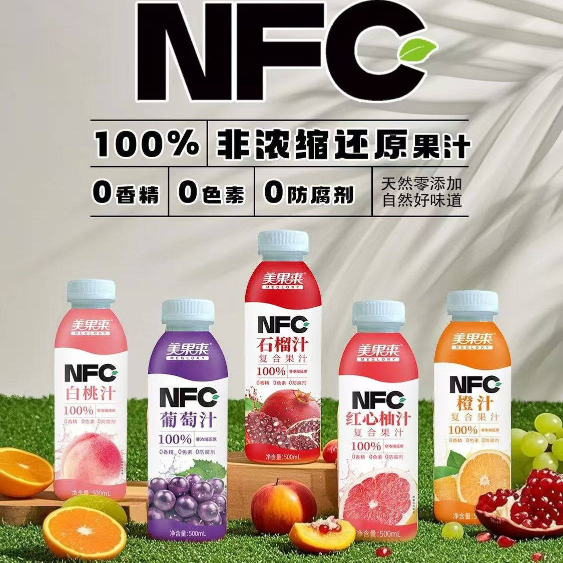 美果来NFC100%白桃汁杨梅汁葡萄苹果汁原果榨取非浓缩还原无添加,咖啡/麦片/冲饮,果味/风味/果汁饮料,淘宝优惠券,粉丝福利购,淘宝优惠卷