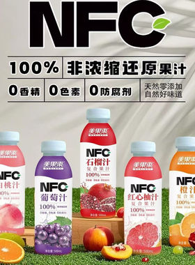 美果来NFC100%白桃汁杨梅汁葡萄苹果汁原果榨取非浓缩还原无添加