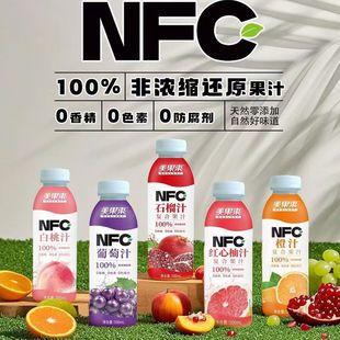 美果来NFC100%白桃汁杨梅汁葡萄苹果汁原果榨取非浓缩还原无添加