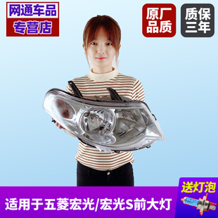 适用于五菱宏光S大灯总成LED原装荣光V左右汽车远近光原车前大灯