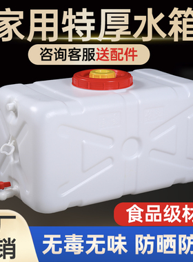 加厚大容量水箱塑料桶水桶家用储水用食品级大号卧式长方形蓄水塔