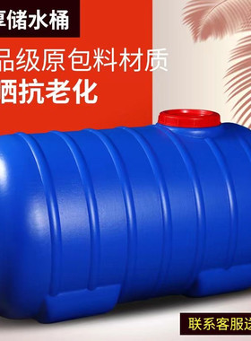 家用储水桶卧式塑料桶大号圆桶水箱长方形加厚户外车载蓄水塔水罐