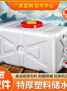 大号特厚水箱塑料车载水桶家用塑料蓄水桶食品级原料长方形储水桶