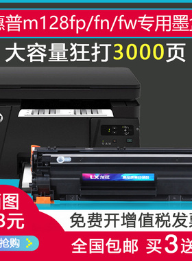 适用惠普M128fp/fn/fw打印机墨盒M201N硒鼓M202D/N/DW墨粉盒M226D