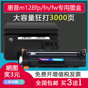 fw打印机墨盒M201N硒鼓M202D DW墨粉盒M226D 适用惠普M128fp