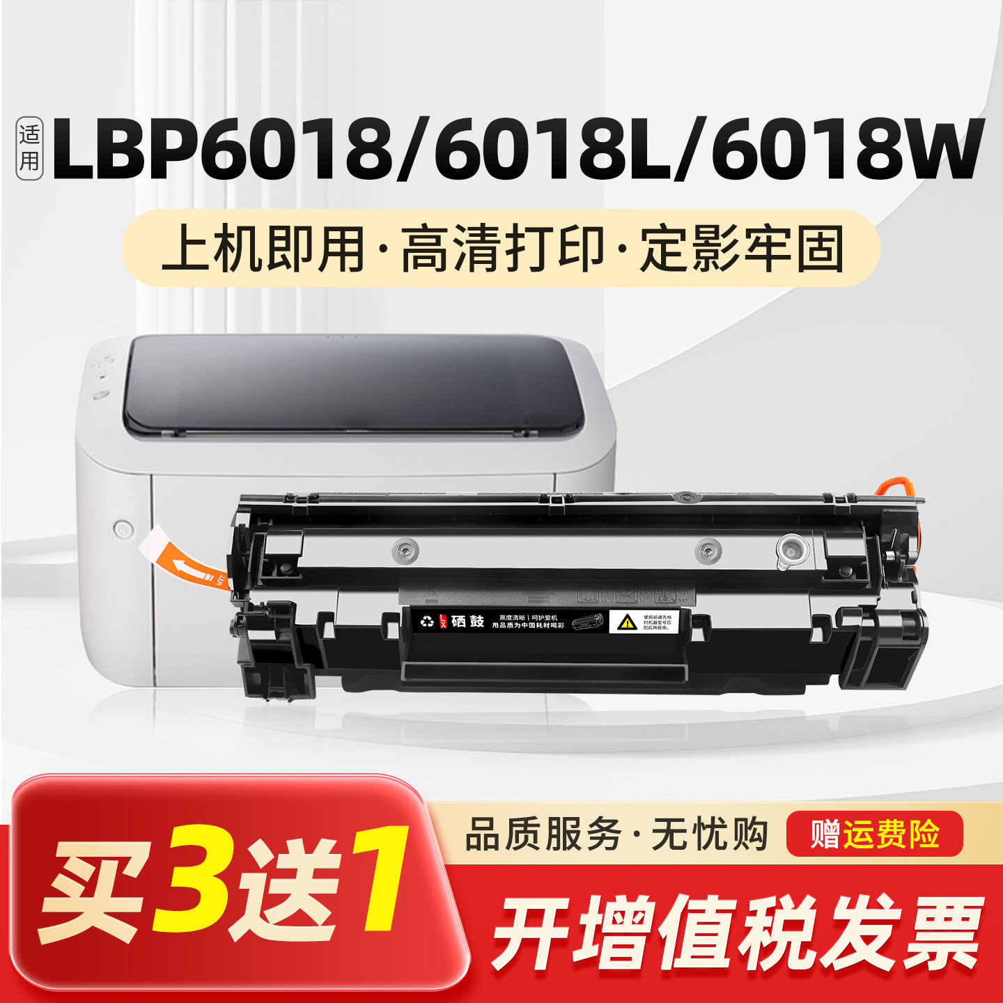 佳能LBP6018L/W打印机硒鼓墨盒