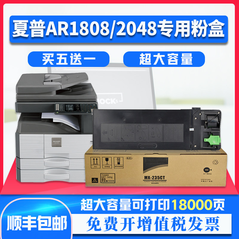 夏普1808粉盒AR-2048S 2348S/D/N/SV/NV打印机MX-237 238CT墨盒