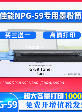 佳能iR2204L粉盒2002G 2202L G  N AD碳粉2206AD墨粉NPG-59墨粉筒