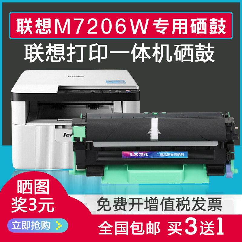 联想m7206硒鼓 7206粉盒M7206W通用打印机晒鼓墨盒激光一体机鼓架