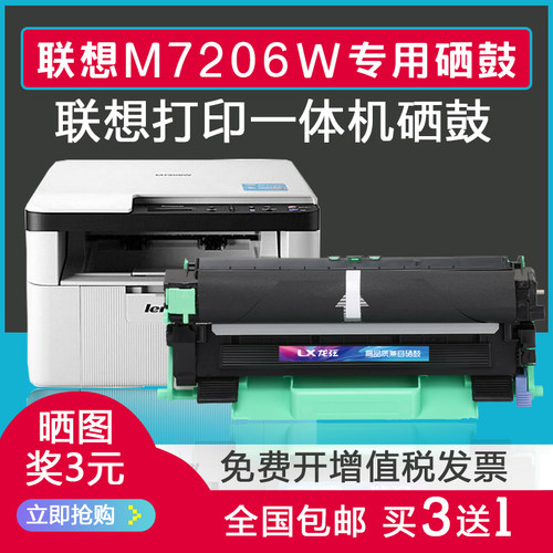 联想m7206硒鼓 7206粉盒M7206W通用打印机晒鼓墨盒激光一体机鼓架