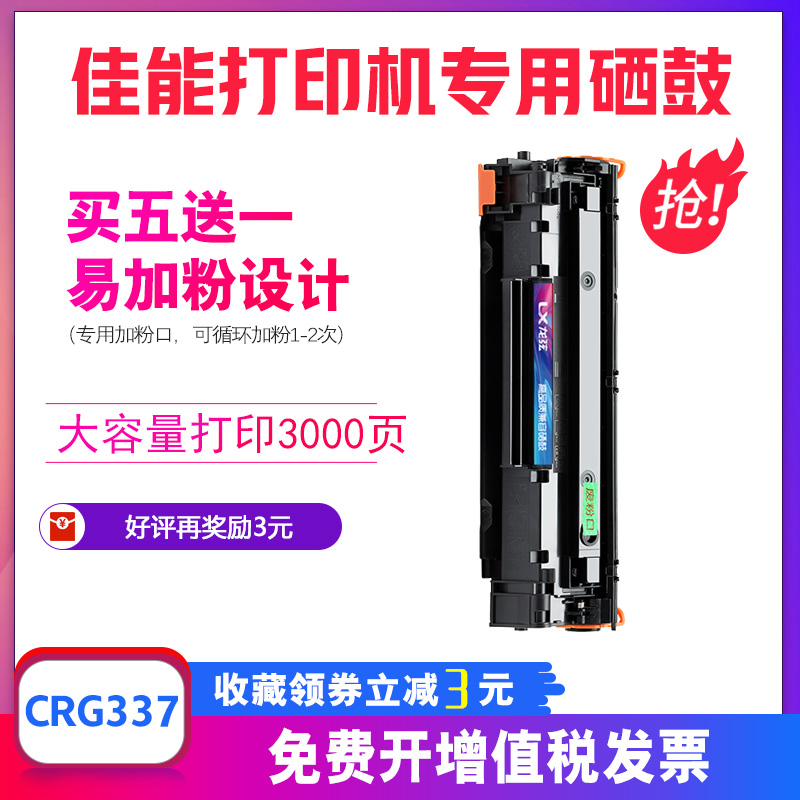 佳能CRG337墨粉盒mf246dn mf232w 243d 249dw硒鼓mf236打印机墨盒-封面