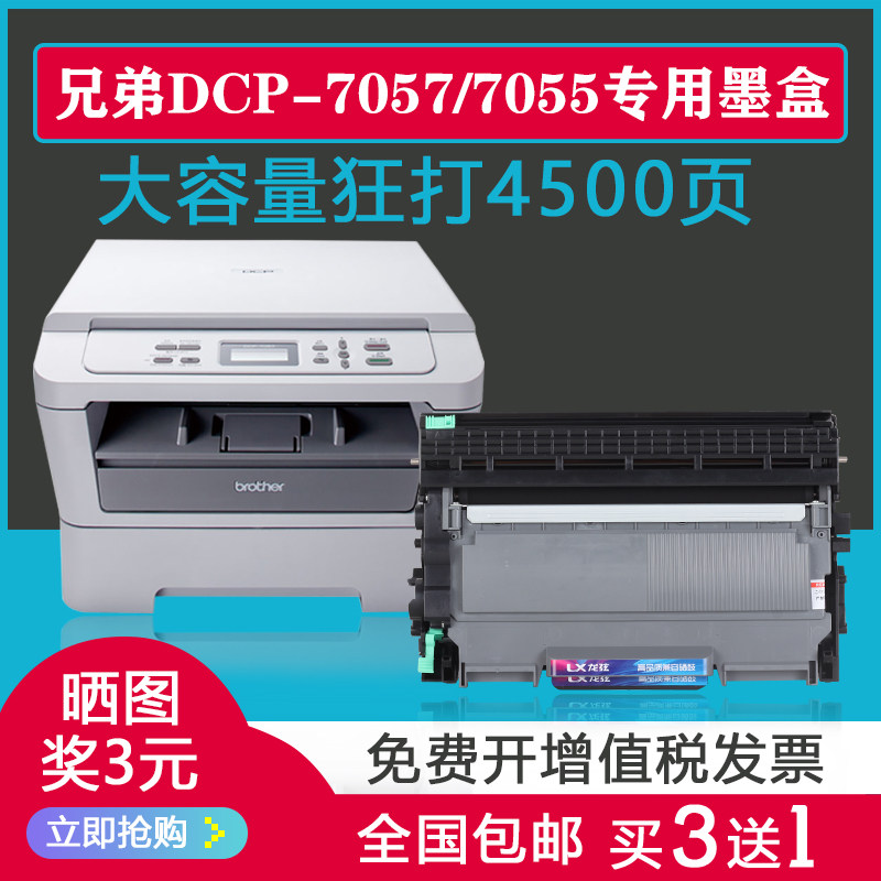 兄弟dcp7057打印机硒鼓墨盒