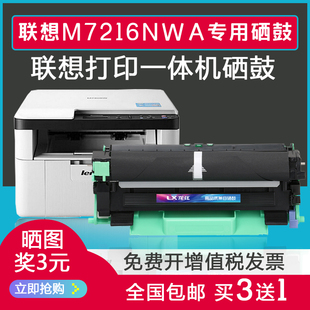 复印一体机鼓架易加粉墨盒碳粉 联想M7216硒鼓M7216NWA打印机粉盒