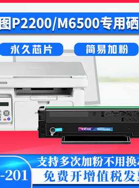 奔图PD201硒鼓P2500nw p2200 m6550nw m6500nw m6600打印机碳粉盒