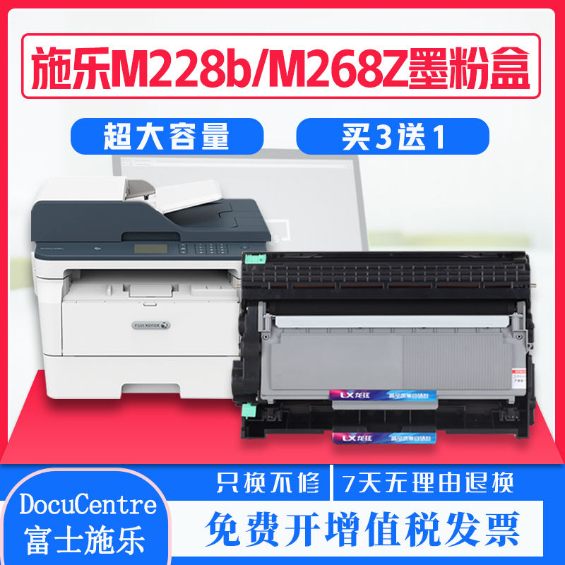 富士施乐docuprintm268dw墨盒M228db打印机M225dw硒鼓P268b墨粉盒-封面