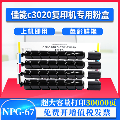 佳能c3020粉盒硒鼓墨盒