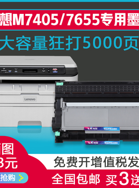 联想M7655dhf墨盒M7405D/M7605D打印机粉盒M7615DNA/M7455DNF硒鼓