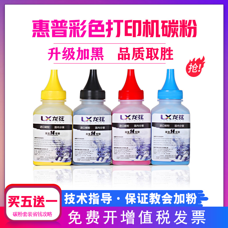 惠普佳能彩色打印机碳粉