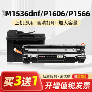 1606DN 1560墨盒P1566 M1536DNF打印机硒鼓 Pro 适用惠普LaserJet