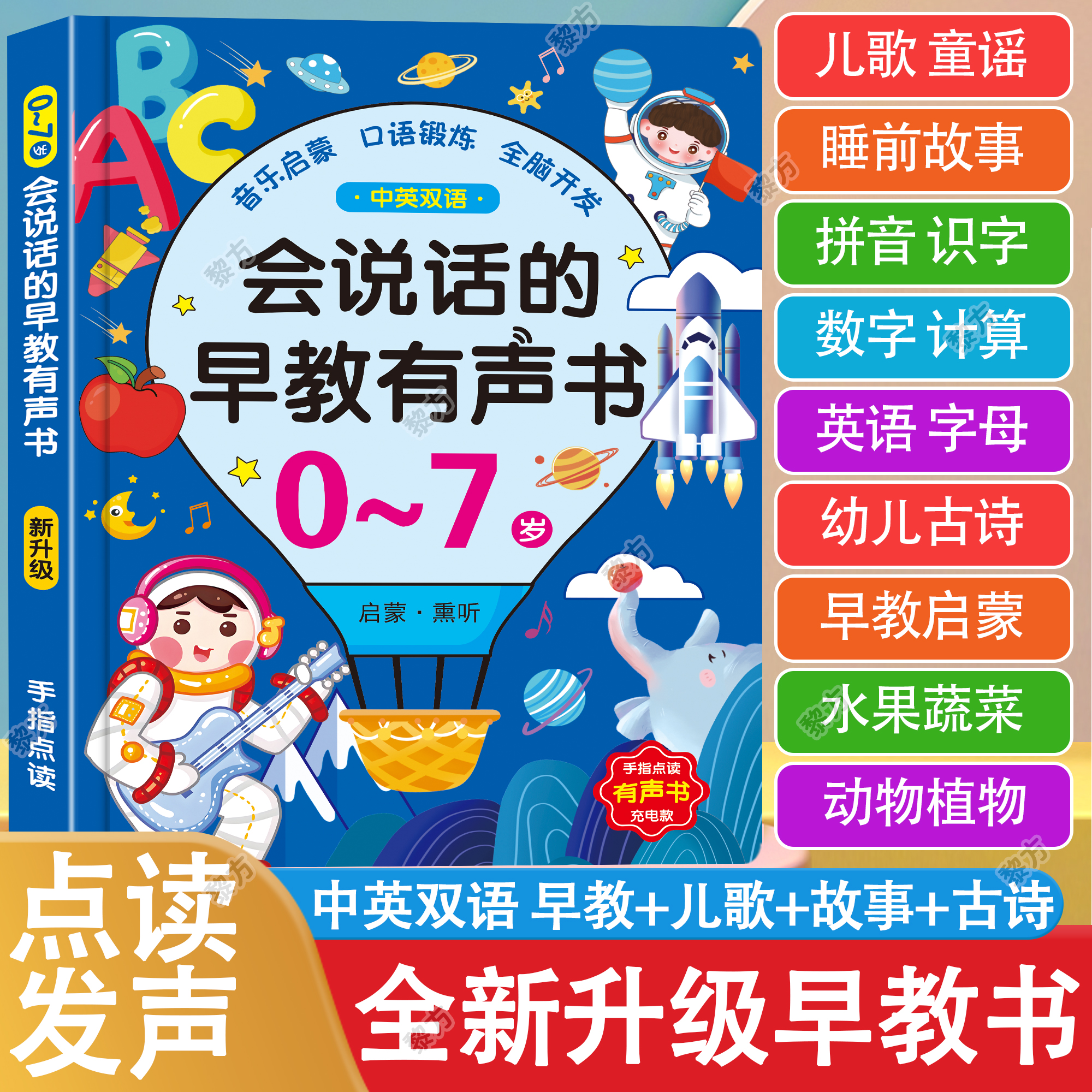 会说话的早教有声书0-7岁儿童益智双语启蒙手指点读发声学习机
