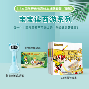 幼儿小孩早教点读笔宝宝度西游学习机儿童英语听读神器有声书玩具