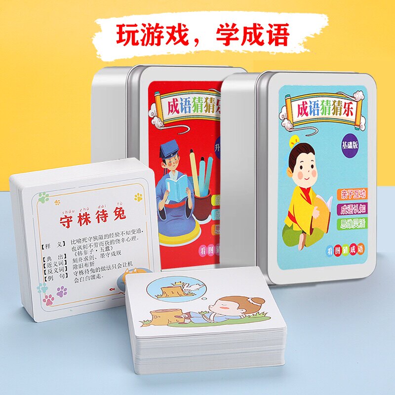 看图猜成语扑克牌幼儿识字神器早教启蒙卡片儿童益智亲子游戏玩具