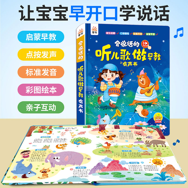 会说话的听儿歌做早教机发声书儿童益智启蒙认知手指点读学习机