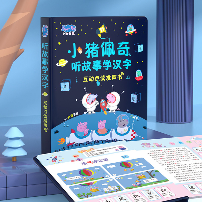 小猪佩奇听故事学汉字发声书儿童认字点读早教启蒙故事机益智玩具