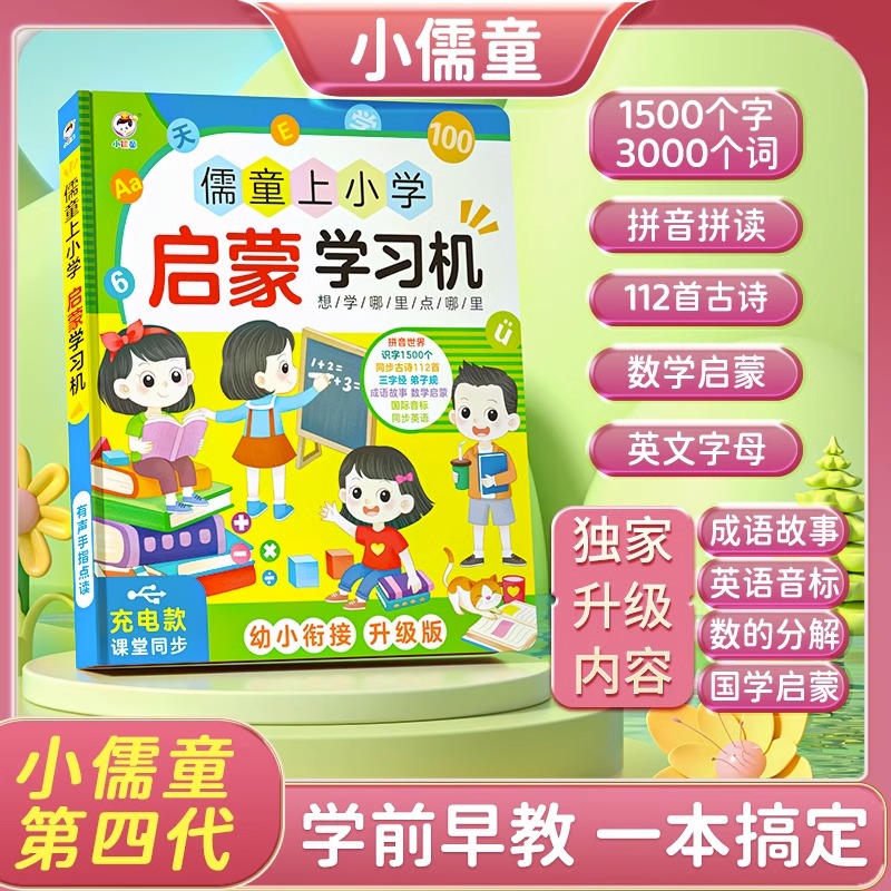 最新升级版学前启蒙有声书
