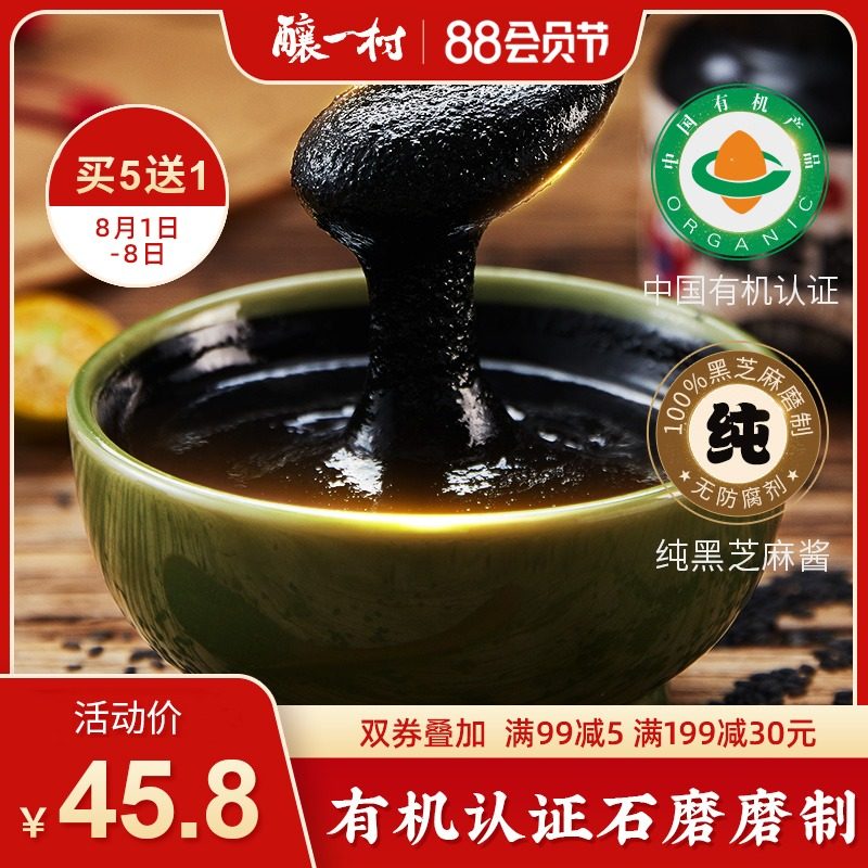酿一村石磨有机纯黑芝麻酱206g 有机认证宝宝无添加儿童黑芝麻酱|ruв категории зерно риса/север и Юг сухих грузов/приправы, приправы/джем/салат, соус, соус приправы - от Buy2taobao.com для оказания профессиональной услуги покупки агента Taobao