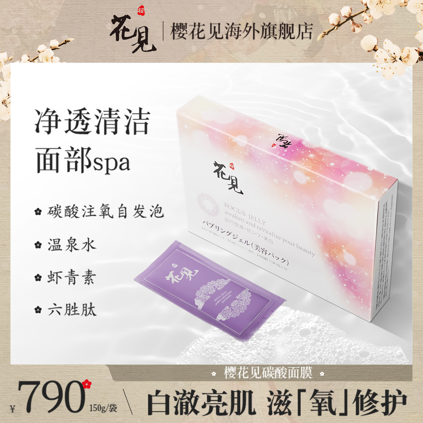 日本进口樱花见碳酸泡泡面膜补水保湿清洁收缩毛孔淡痘印控油男女