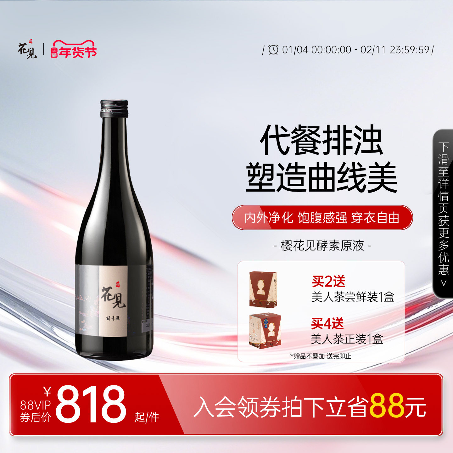 樱花见日本进口花见酵素原液辟谷植物果蔬酵素断食孝素代餐益生菌