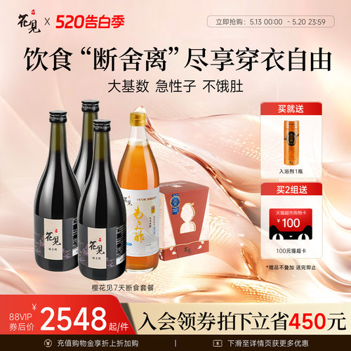 樱花见纤体掉秤7日断食酵素