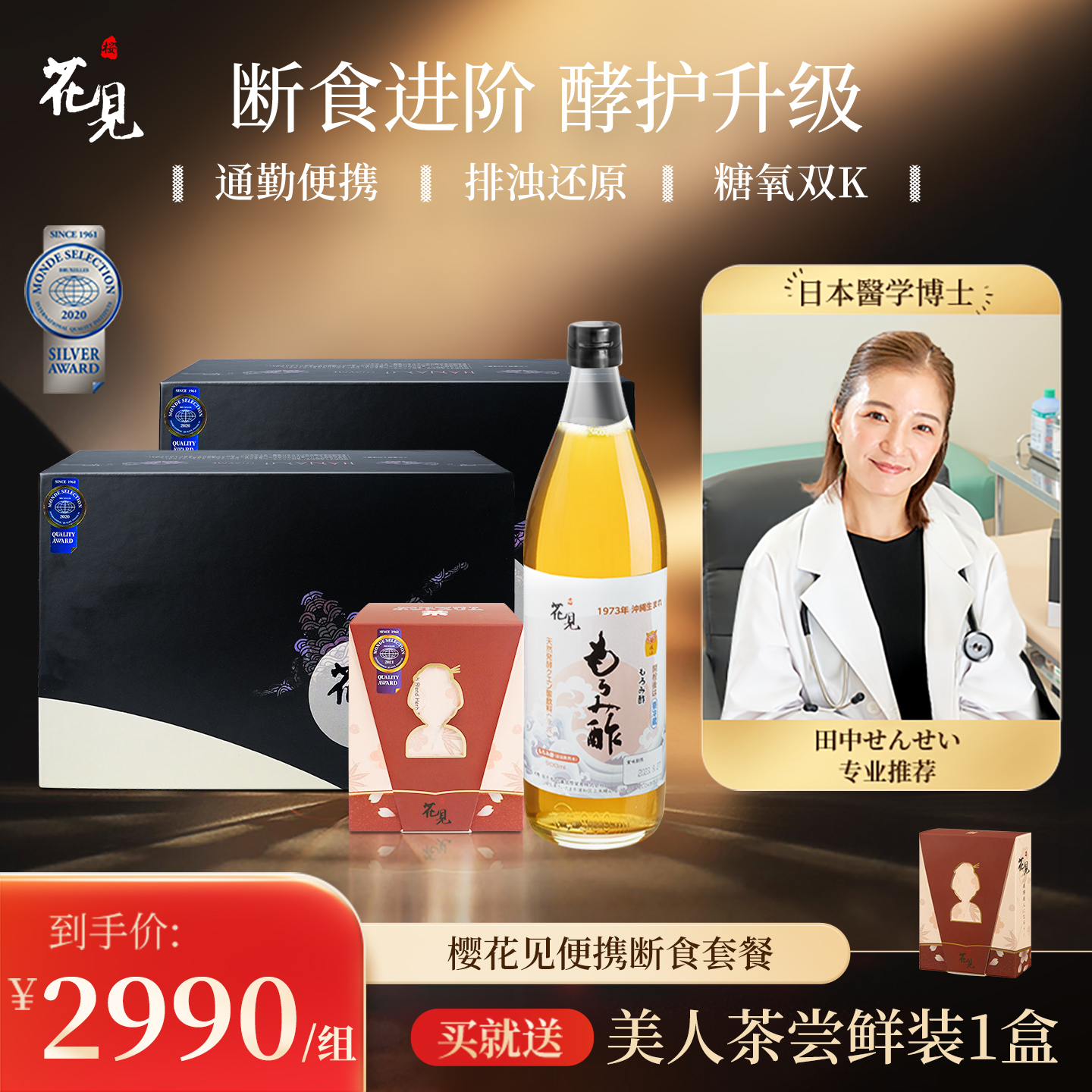 日本进口樱花见7日断食辟谷套餐便携植物果蔬酵素原液孝素代餐