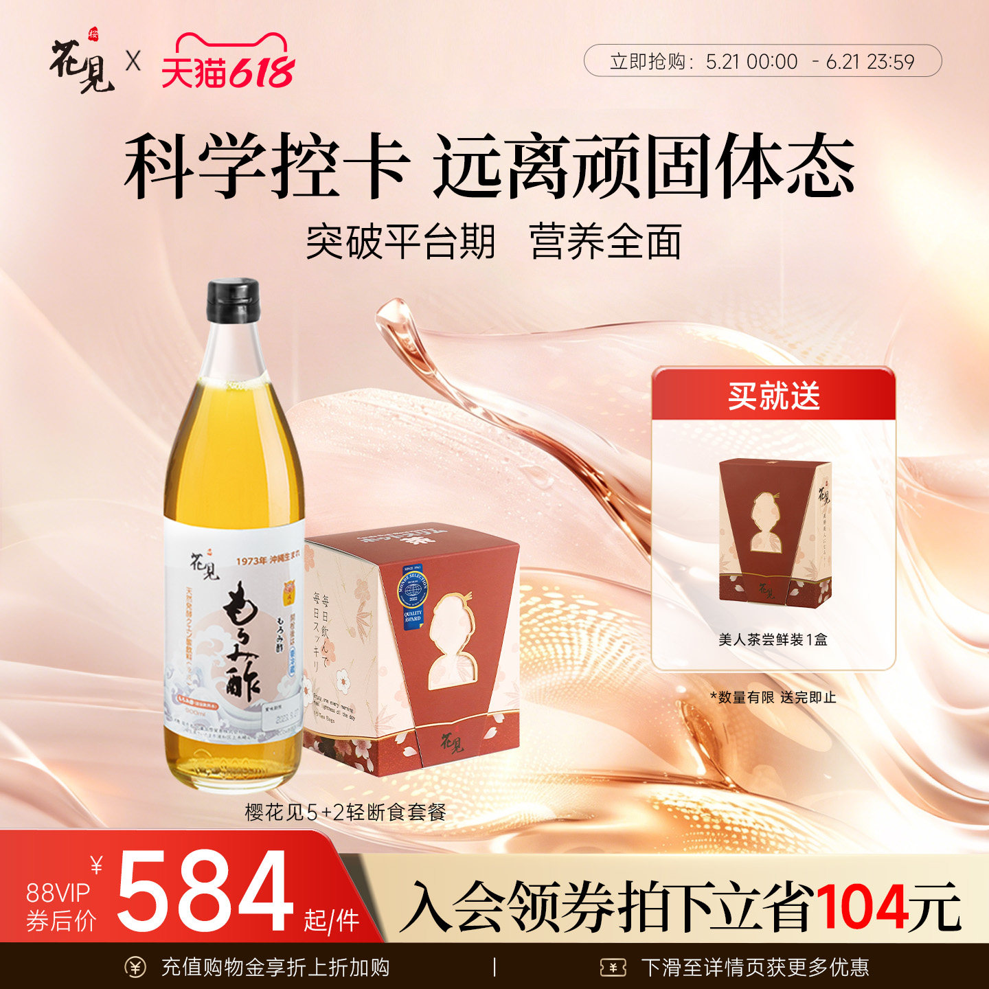 樱花见排宿辟谷5+2轻断食套餐养生茶果蔬酵素组合