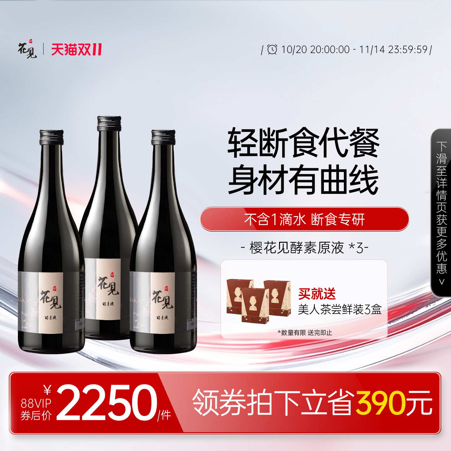 日本进口樱花见排宿花见酵素原液植物果蔬断食液断辟谷3瓶