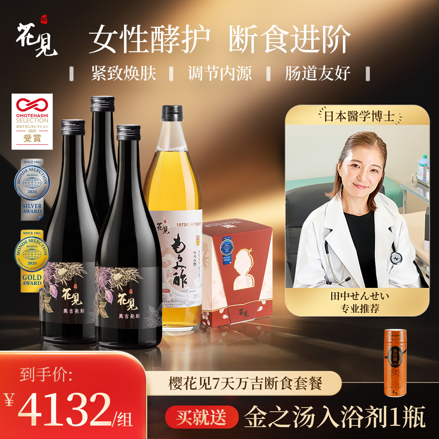 樱花见纤体内调高原果蔬7日断食