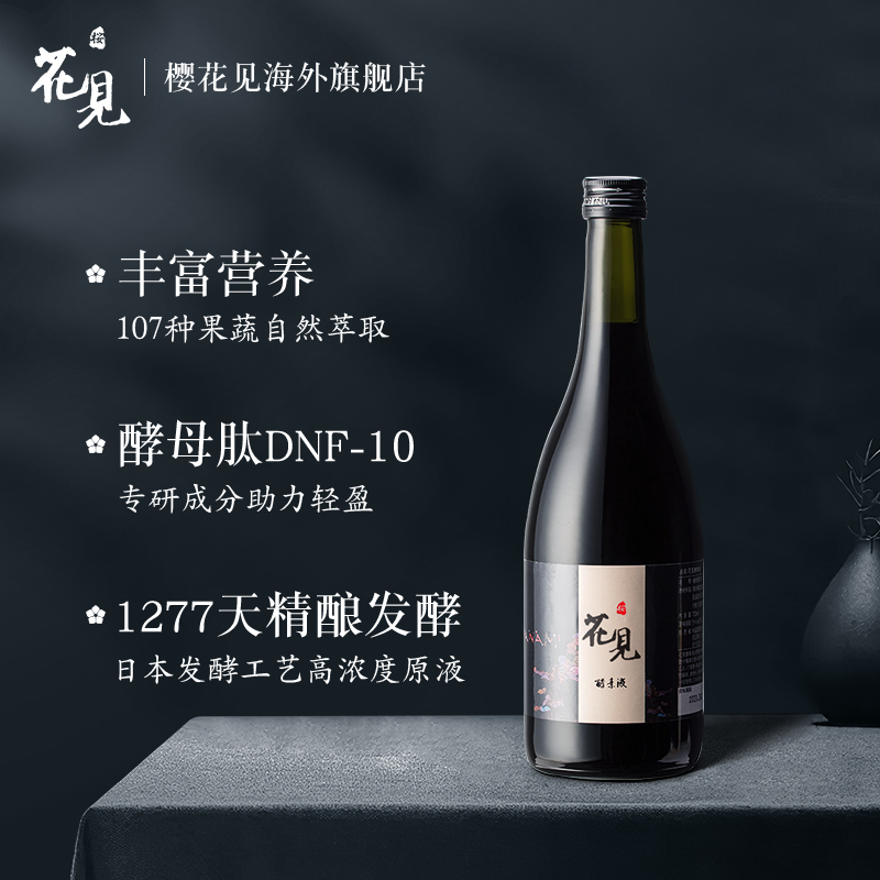 樱花见日本进口花见酵素原液辟谷植物果蔬酵素断食孝素非果冻代餐