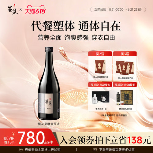 樱花见代餐纤体果蔬酵素断食辟谷