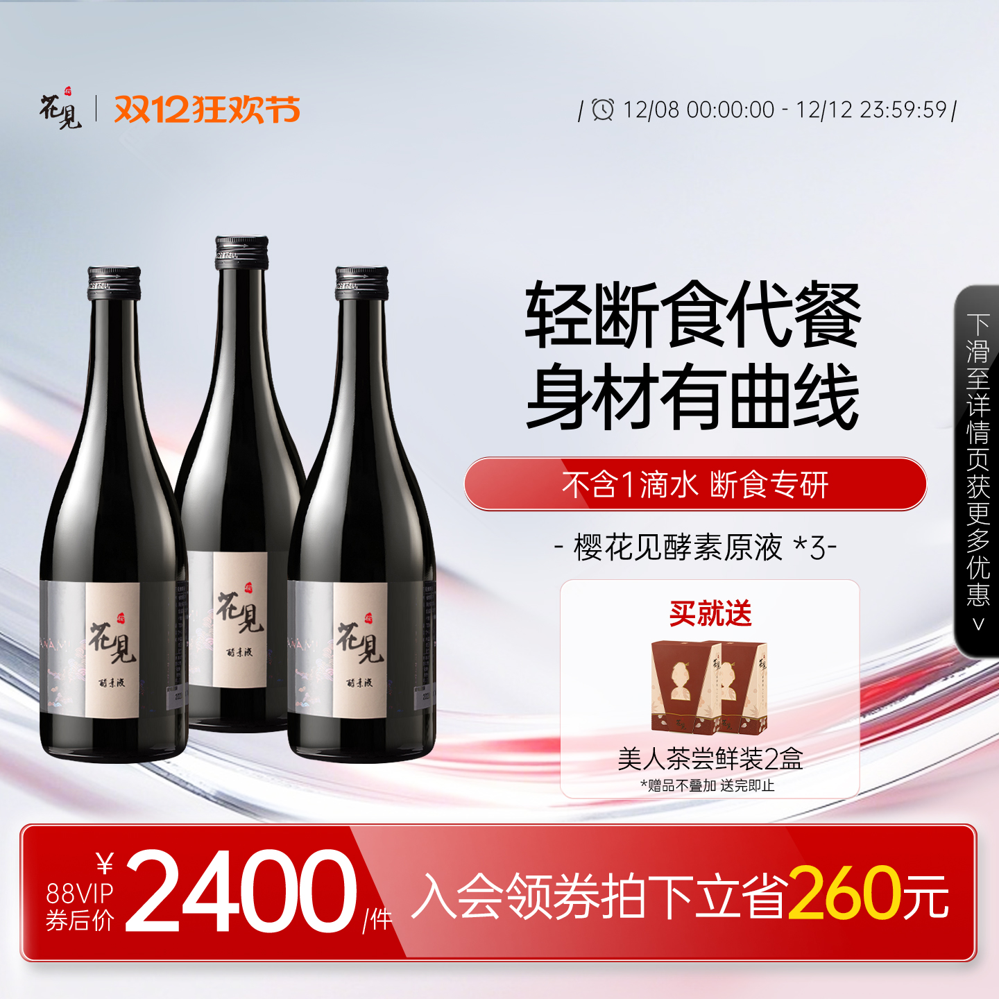 日本进口樱花见排宿花见酵素原液植物果蔬断食液断辟谷3瓶